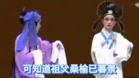 莆仙戏【状元与乞丐】选段送别